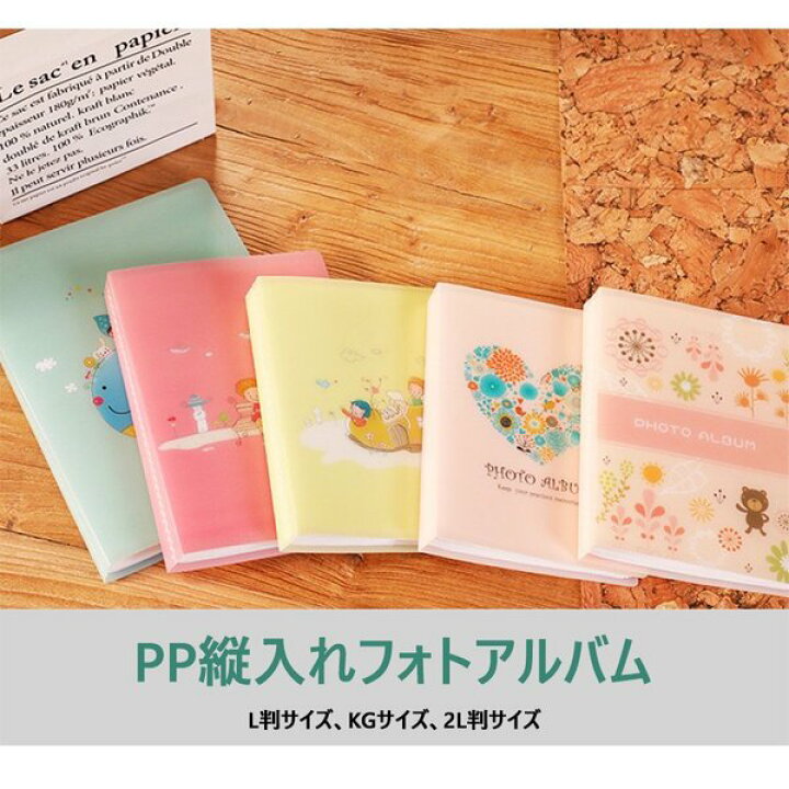 楽天市場 フォトアルバム 写真 2l判 52枚収納 Ppポケット 大容量 キッズ レディース かわいい おしゃれ Sweetsweet Shop