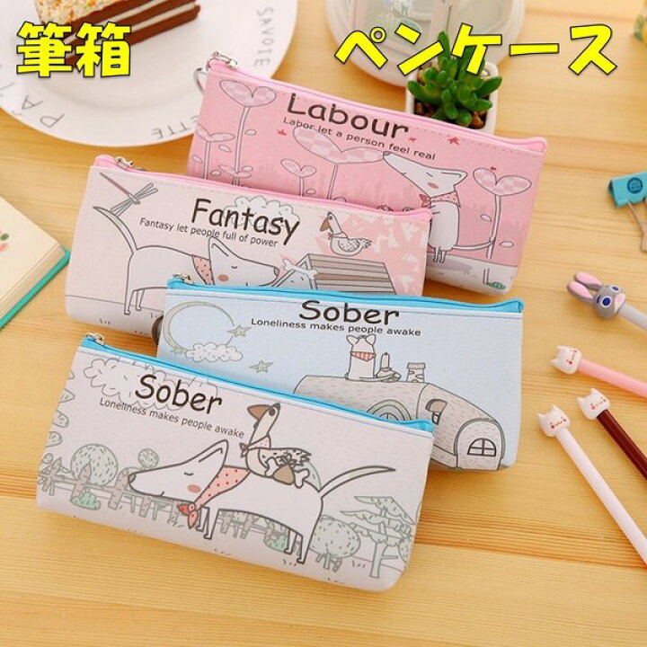 楽天市場 筆箱 犬 ペンケース いぬ 小物入れ ペンポーチ 文房具 かわいいデザイン シンプル 子供 大人 レディース メンズ 男女兼用 Sweetsweet Shop 楽天市場 筆箱 犬 ペンケース いぬ 小物入れ ペンポーチ 文房具 かわいいデザイン シンプル 子供 大人 レディース メンズ 男女兼用 Sweetsweet Shop
