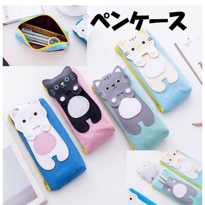 楽天市場 ペンケース 筆箱 小物入れ かわいい猫 おしゃれ サイドポケット ペンポーチ 文房具 レディース メンズ 男女兼用 かわいいデザイン ボタン Sweetsweet Shop