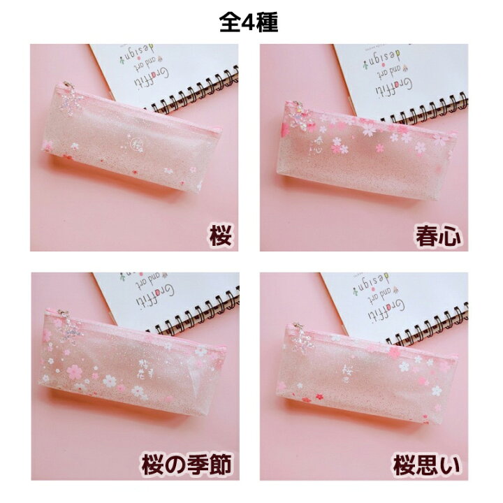 楽天市場】クリア桜ペンケース 全4種 筆箱 ペンケース 透明 大容量 おしゃれ 高校生 中学生 社会人 シンプル : SweetSweet Shop