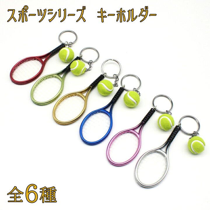 楽天市場 キーホルダー おしゃれ かわいい かっこいい キーリング スポーツ ボール 球技 キーリング テニス バドミントン ボウリング 卓球 ゴルフ 鍵 プレゼント ストラップ お祝い Sweetsweet Shop