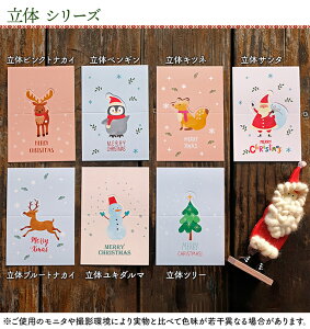 クリスマスカード メッセージカード 4デザイン 全16種 種類豊富 リボン グリーティングカード 白 立体 立つ スタンドタイプ サンタ おしゃれ かわいい シンプル 寄せ書き 手紙 文房具 クリス
