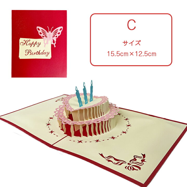 楽天市場 ポップアップカード お誕生日 全7種 封筒付き 3d 立体 誕生日カード バースデー ケーキ 飛び出すカード メッセージカード ハンドメイド ポップアップ 多目的カード 切り絵 カード ギフトカード カッティングデザイン 文房具 贈り物 寄せ書き プレゼント 手紙 楽天市場 ポップアップカード お誕生日 全7種 封筒付き 3d 立体 誕生日カード バースデー ケーキ 飛び出すカード メッセージカード ハンドメイド ポップアップ 多目的カード 切り絵 カード ギフトカード カッティングデザイン 文房具 贈り物 寄せ書き プレゼント 手紙