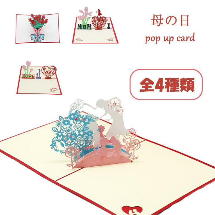 楽天市場 ポップアップカード 母の日 全4種 封筒付き 3d 立体 グリーティングカード 飛び出すカード メッセージカード ハンドメイド 多目的カード 母 お母さん カーネーション 花束 ブーケ 切り絵 カード ギフトカード カッティングデザイン 文房具 贈り物 寄せ書き 楽天市場 ポップアップカード 母の日 全4種 封筒付き 3d 立体 グリーティングカード 飛び出すカード メッセージカード ハンドメイド 多目的カード 母 お母さん カーネーション 花束 ブーケ 切り絵 カード ギフトカード カッティングデザイン 文房具 贈り物 寄せ書き