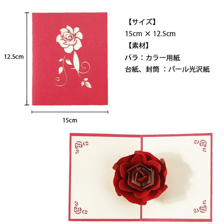 楽天市場 バラ グリーティングカード 立体 大きなバラの花 ポップアップカード 封筒付き 薔薇 花 メッセージカード 立体カード 切り絵 おしゃれ 贈り物 寄せ書き プレゼント ギフト 手紙 母の日 父の日 卒業 入学 ウェディングカード 結婚祝い 誕生日 バレンタイン