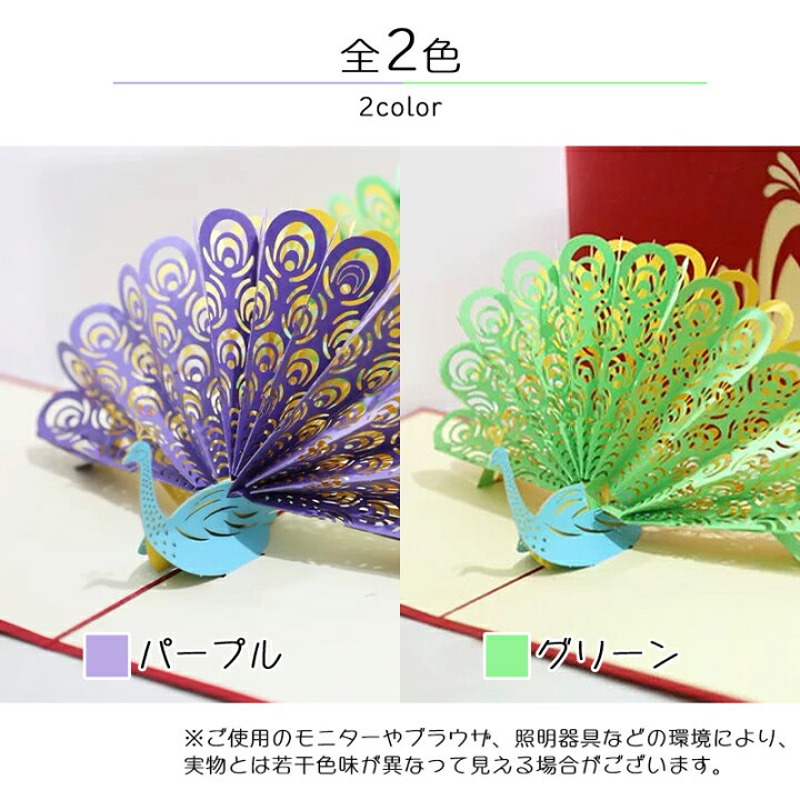 楽天市場】グリーティングカード 立体 ポップアップカード 孔雀 封筒付き 3D くじゃく ピーコック メッセージカード ポップアップ 飛び出すカード 多目的カード カッティング 立体カード 切り絵 おしゃれ カード ギフトカード 文房具 贈り物 寄せ書き プレゼント ギフト ... 楽天市場】グリーティングカード 立体 ポップアップカード 孔雀 封筒付き 3D くじゃく ピーコック メッセージカード ポップアップ 飛び出すカード 多目的カード カッティング 立体カード 切り絵 おしゃれ カード ギフトカード 文房具 贈り物 寄せ書き プレゼント ギフト ...