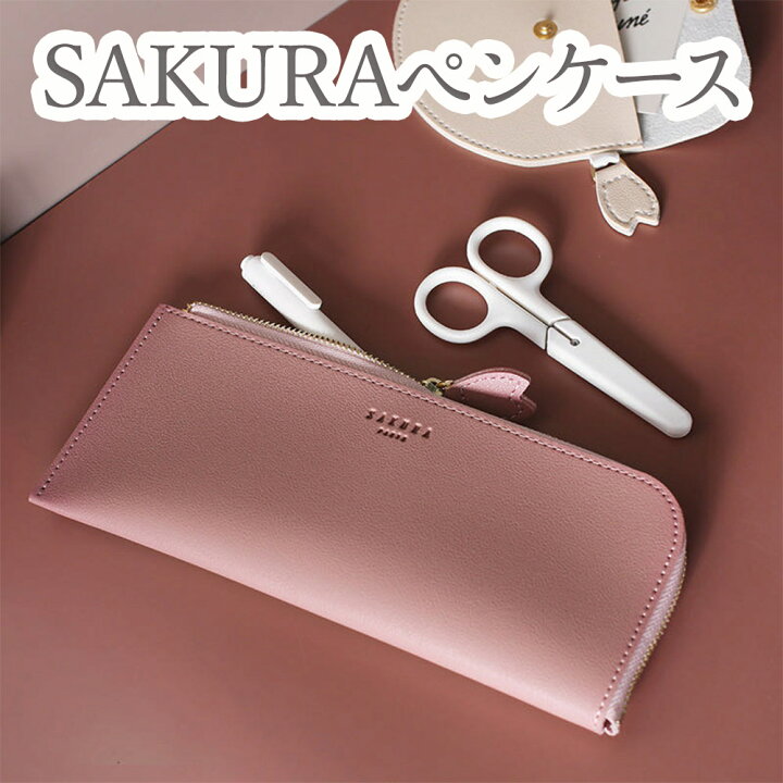 楽天市場 ペンケース おしゃれ Pu革 桜 かわいい 筆箱 女子 レディース レザー 小物入れ 文房具 高級感 男女兼用 シンプル Sweetsweet Shop