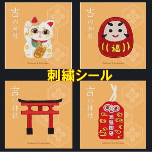 刺繍シール アイロン かわいいキャラクター 大判 手帳シール カレンダーシール 飾りシール 布用 革用 立体シール かわいいステッカー