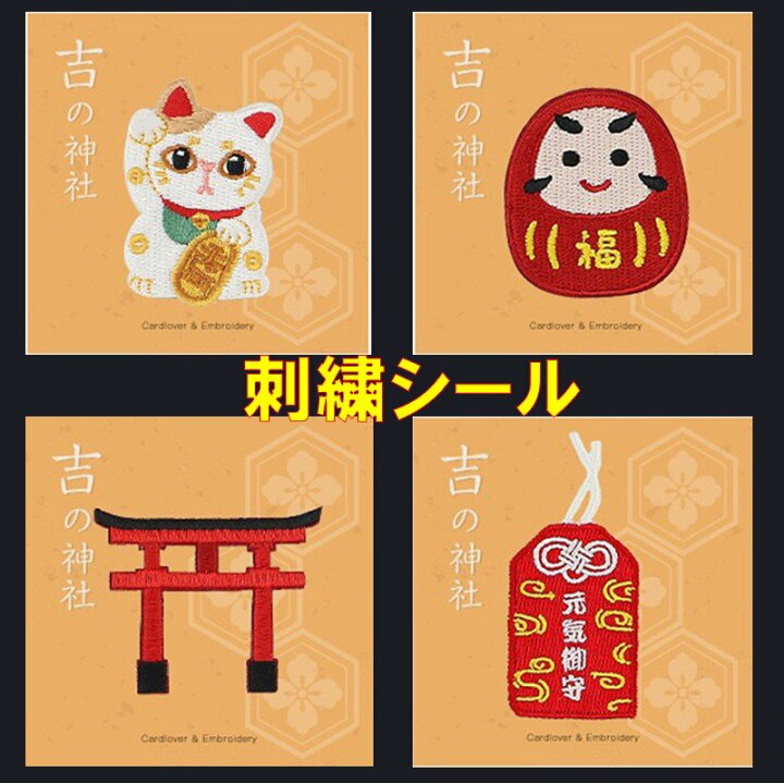 楽天市場 刺繍シール アイロン かわいいキャラクター 大判 手帳シール カレンダーシール 飾りシール 布用 革用 立体シール かわいいステッカー Sweetsweet Shop