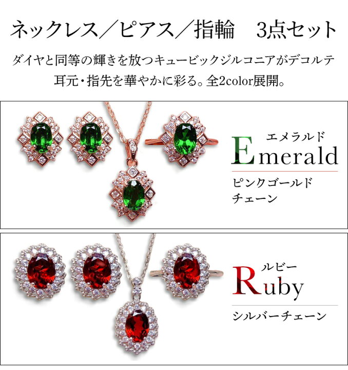 楽天市場】ネックレス & ピアス & 指輪 3点セット 全2種 ジルコニア 