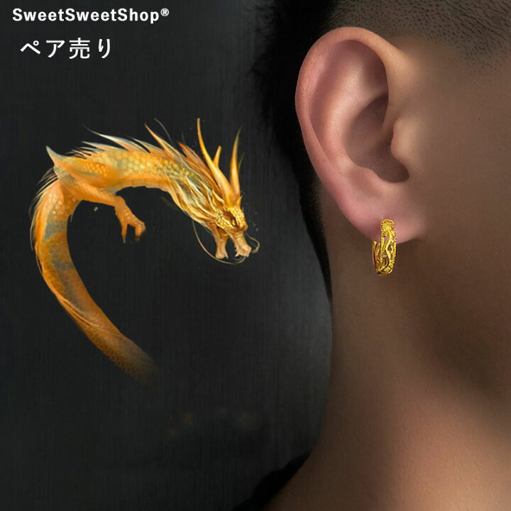 楽天市場】ピアス ドラゴン 龍 竜 両耳用 フープピアス ペア売り 