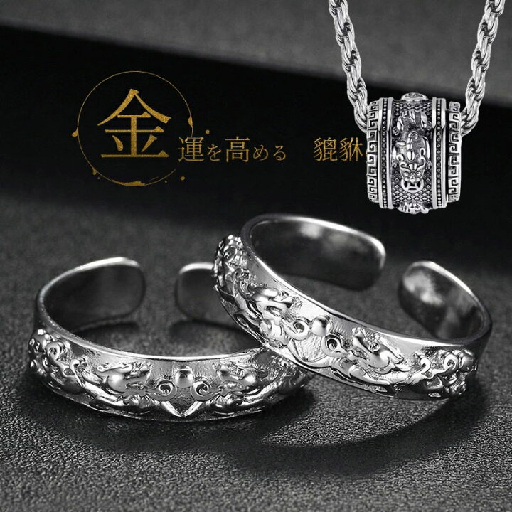 楽天市場】金運アップ お守り 貔貅 リング ネックレス 指輪  