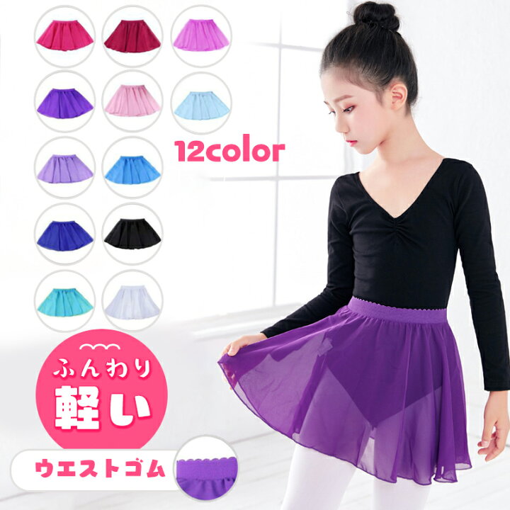 楽天市場 バレエ スカート レディース 子供 ウエストゴム バレエ用スカート チュチュ キッズ ジュニア 大人 バレエレッスン用 練習用 発表会 バレエ用品 シフォンスカート プルオンスカート サークルスカート Sweetsweet Shop