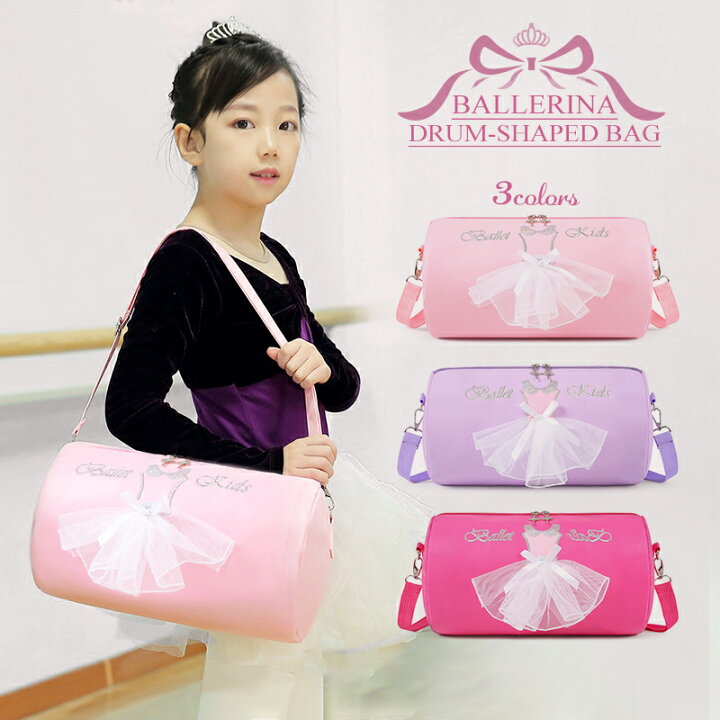 楽天市場 バレリーナ ドラムバッグ 全3色 バレエバッグ プレゼント 女の子 かわいい 習い事 小学生 キッズ 子ども ロールボストン ショルダーバッグ バレエ ドラム型 お稽古 レッスンバッグ 習い事バッグ レッスン ダッフルバッグ ななめ掛け おしゃれ バッグ 大容量