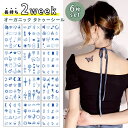 【6枚セット】タトゥーシール 2週間消えない 長持ち 入れ墨 シール おしゃれ かわいい ボディペイント 植物由来成分 刺青 ワンポイント 文字 シンプル 花 植物 ハート 韓国 イベント 腕 足 腰 リアルタトゥーシール ボディーシール