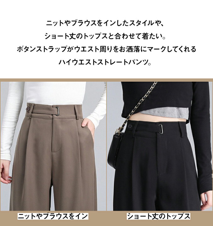 楽天市場 ハイウエスト 美脚 脚長 ストレートパンツ レディース ボタンストラップ ワイドパンツ 女性 ボトムス ワイド パンツ ハイウエストパンツ ズボン 長ズボン ロングパンツ スリム スタイルアップ ウエストゴム ゆったり カジュアル おしゃれ シンプル かわいい