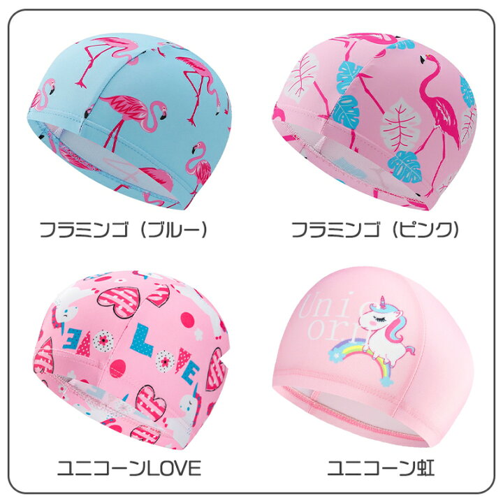 楽天市場】貝殻 ユニコーン スイムキャップ キッズ 子供用 ジュニア アヒル フラミンゴ 水泳帽 おしゃれ かわいい 男の子 女の子 男女兼用 プール スミング スクール 海水浴 レジャー 夏 水遊び 水泳 スイミングキャップ 水泳帽子 プールキャップ UV対策 帽子 水着用品 総 ... 楽天市場】貝殻 ユニコーン スイムキャップ キッズ 子供用 ジュニア アヒル フラミンゴ 水泳帽 おしゃれ かわいい 男の子 女の子 男女兼用 プール スミング スクール 海水浴 レジャー 夏 水遊び 水泳 スイミングキャップ 水泳帽子 プールキャップ UV対策 帽子 水着用品 総 ...