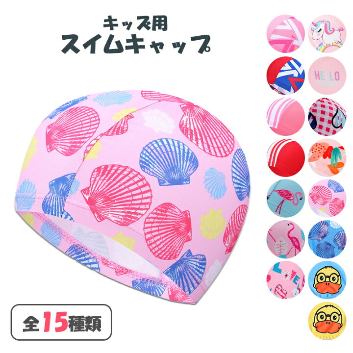 楽天市場】貝殻 ユニコーン スイムキャップ キッズ 子供用 ジュニア アヒル フラミンゴ 水泳帽 おしゃれ かわいい 男の子 女の子 男女兼用 プール スミング スクール 海水浴 レジャー 夏 水遊び 水泳 スイミングキャップ 水泳帽子 プールキャップ UV対策 帽子 水着用品 総 ... 楽天市場】貝殻 ユニコーン スイムキャップ キッズ 子供用 ジュニア アヒル フラミンゴ 水泳帽 おしゃれ かわいい 男の子 女の子 男女兼用 プール スミング スクール 海水浴 レジャー 夏 水遊び 水泳 スイミングキャップ 水泳帽子 プールキャップ UV対策 帽子 水着用品 総 ...