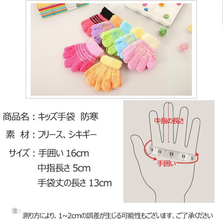 楽天市場 キッズ手袋 子供用 おしゃれ 女の子 男の子 フリース シキギー生地 サンゴ絨 子供 キッズ かわいい あったか ハンドウォーマー グローブ ガールズ 防寒 縞模様 Sweetsweet Shop