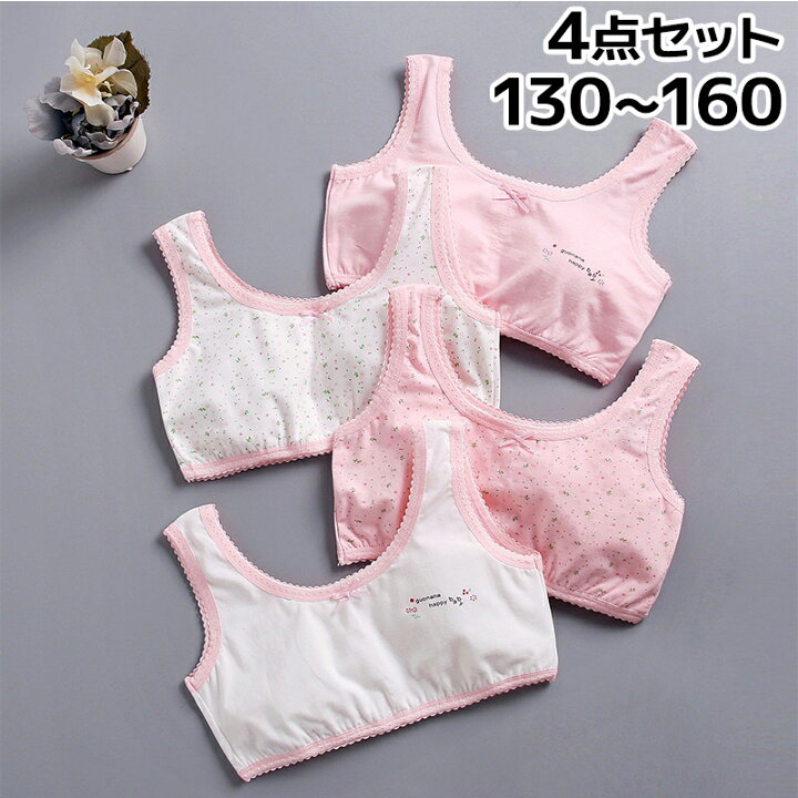 楽天市場 女の子ジュニアブラセット 4枚組 キッズ ブラジャー ノンワイヤー インナー 花柄 フラワー 子供 下着 服 子ども ジュニア ファッション かわいい ブラ インナーウェア キッズブラジャー ジュニアブラジャー キッズインナー ピンク ホワイト Sweetsweet Shop