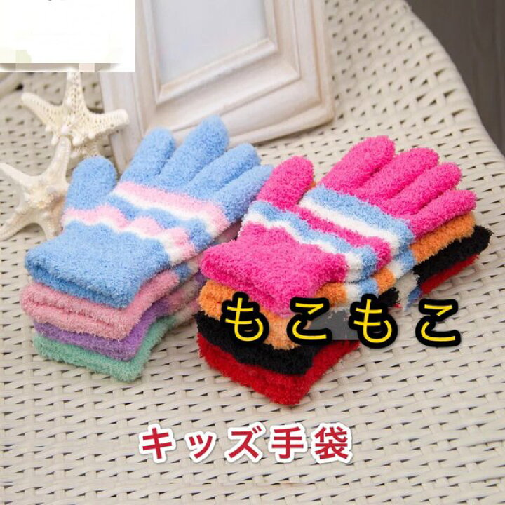 楽天市場 学生手袋 キッズ 縞模様 シキギー生地 サンゴ絨 子ども 大人まで かわいい あったか ハンドウォーマー グローブ 女の子 男の子 秋 冬 春 防寒 子供 Sweetsweet Shop