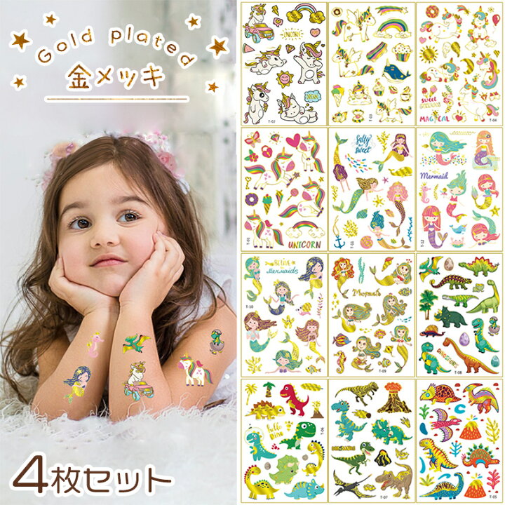 楽天市場 金メッキ タトゥーシール 4枚セット 12種 キッズ用 金加工 ゴールド キラキラ 光沢 金箔 ゴージャス ボディステッカー ファッション シール ボディーシール ボディーペイント かわいい おしゃれ イベント キッズ 男の子 女の子 子ども カラフル 恐竜 人魚 楽天市場 金メッキ タトゥーシール 4枚セット 12種 キッズ用 金加工 ゴールド キラキラ 光沢 金箔 ゴージャス ボディステッカー ファッション シール ボディーシール ボディーペイント かわいい おしゃれ イベント キッズ 男の子 女の子 子ども カラフル 恐竜 人魚