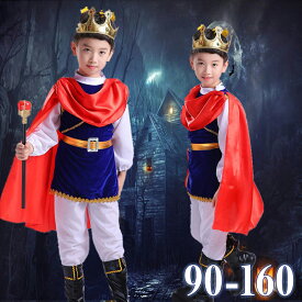 4点セット 王子様 衣装 子供 男の子 コスプレ 仮装 コスチューム ハロウィン 冠 王冠 マント 長袖 パンツ こども キッズ 子ども用 王子 プリンス 全身 セット服 ボーイズ 子供服 キッズファッション 飾り かっこいい かわいい おしゃれ パーティー ステージ 変装 芝居 演劇