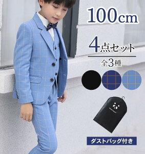 男の子 キッズファッション フォーマルスーツの人気商品 通販 価格比較 価格 Com 男の子 キッズファッション フォーマルスーツの人気商品 通販 価格比較 価格 Com