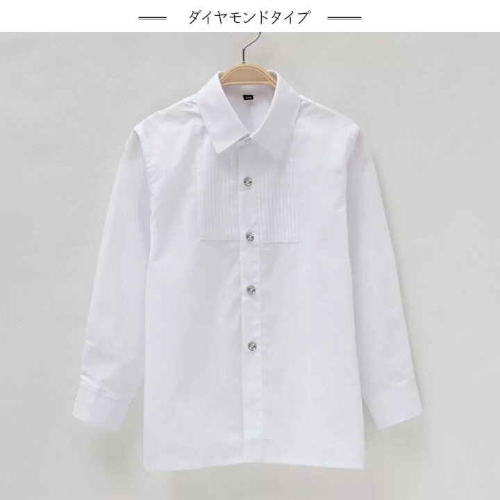 楽天市場 子供 ワイシャツ 単品 Yシャツ 長袖 綿100 キッズ 男の子 女の子 白シャツ こどもシャツ フォーマルシャツ 発表会 結婚式 入学式 卒業式 ホワイト ジュニア 子ども ボーイズ ガールズ キッズワイシャツ カッターシャツ キッズシャツ ジュニア 礼服 おしゃれ 楽天市場 子供 ワイシャツ 単品 Yシャツ 長袖 綿100 キッズ 男の子 女の子 白シャツ こどもシャツ フォーマルシャツ 発表会 結婚式 入学式 卒業式 ホワイト ジュニア 子ども ボーイズ ガールズ キッズワイシャツ カッターシャツ キッズシャツ ジュニア 礼服 おしゃれ