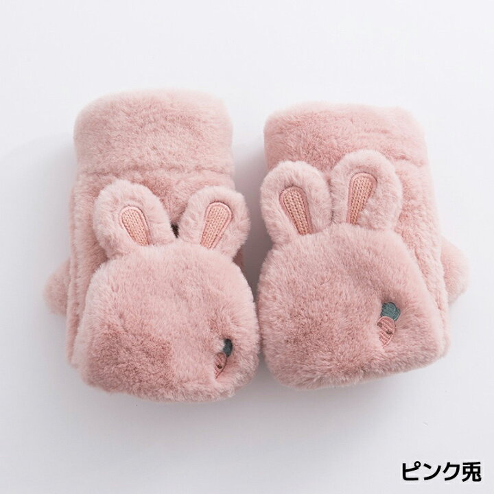 楽天市場 うさちゃん両用手袋 レディース 女の子 ミトン うさぎ 兎 フィンガーレス 指なし かわいい おしゃれ あったか ハンドウォーマー グローブ フリーサイズ 大人 子供 Sweetsweet Shop