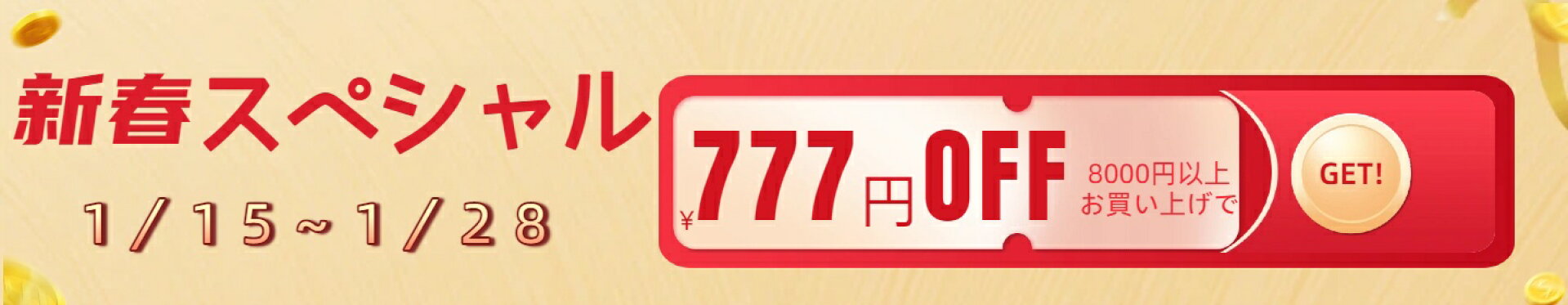 楽天市場 SweetSweet Shop 全品777オフ