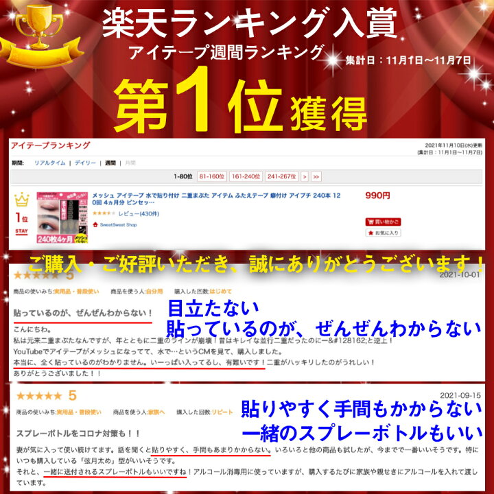 楽天市場 メッシュ アイテープ 水で貼り付け 二重まぶた アイテム ふたえテープ 癖付け アイプチ 240本 1回 4ヵ月分 コスメ ピンセット プッシャー スプレーボトル付 Sweetsweet Shop