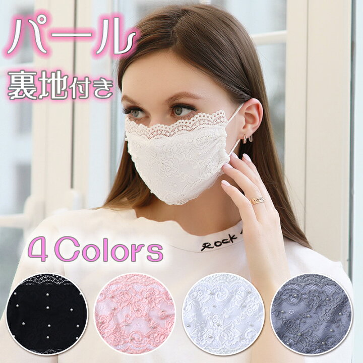 楽天市場 パール マスク カバー レース 裏地付き 洗える マスクカバー グレー ホワイト 黒 ピンク オシャレ 可愛い 布 大人 レギュラーサイズ 予防 花粉 風邪 かぜ ウイルス 対策 大人用マスク 洗えるマスク 蒸れない Uvカット Sweetsweet Shop 楽天市場 パール マスク カバー レース 裏地付き 洗える マスクカバー グレー ホワイト 黒 ピンク オシャレ 可愛い 布 大人 レギュラーサイズ 予防 花粉 風邪 かぜ ウイルス 対策 大人用マスク 洗えるマスク 蒸れない Uvカット Sweetsweet Shop