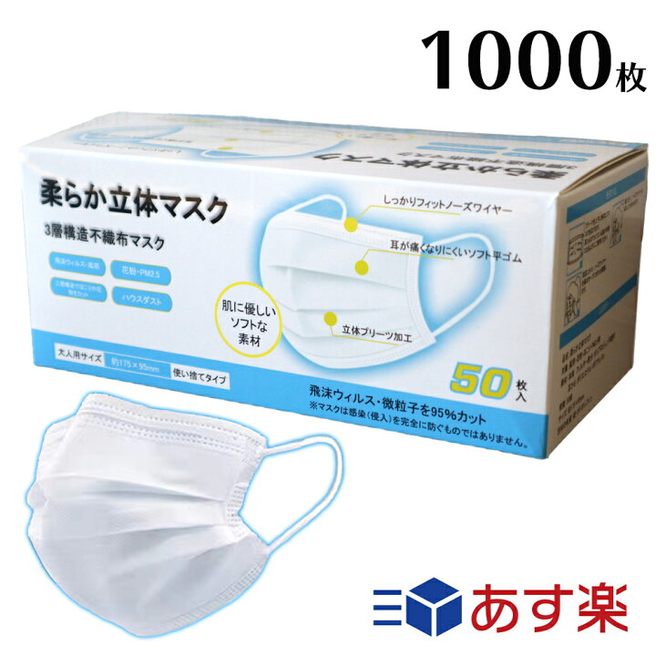 楽天市場】即納 マスク 1000枚 箱 在庫あり 使い捨てマスク 不織布マスク レギュラーサイズ 白色 メルトブローン ふつうサイズ 3層 フィルター ノーズワイヤー入り 立体マスク プリーツ 耳ゴム ウィルス対策 ますく ウイルス 花粉 かぜ 防塵 飛沫感染 大人用 男女兼用 ... 楽天市場】即納 マスク 1000枚 箱 在庫あり 使い捨てマスク 不織布マスク レギュラーサイズ 白色 メルトブローン ふつうサイズ 3層 フィルター ノーズワイヤー入り 立体マスク プリーツ 耳ゴム ウィルス対策 ますく ウイルス 花粉 かぜ 防塵 飛沫感染 大人用 男女兼用 ...