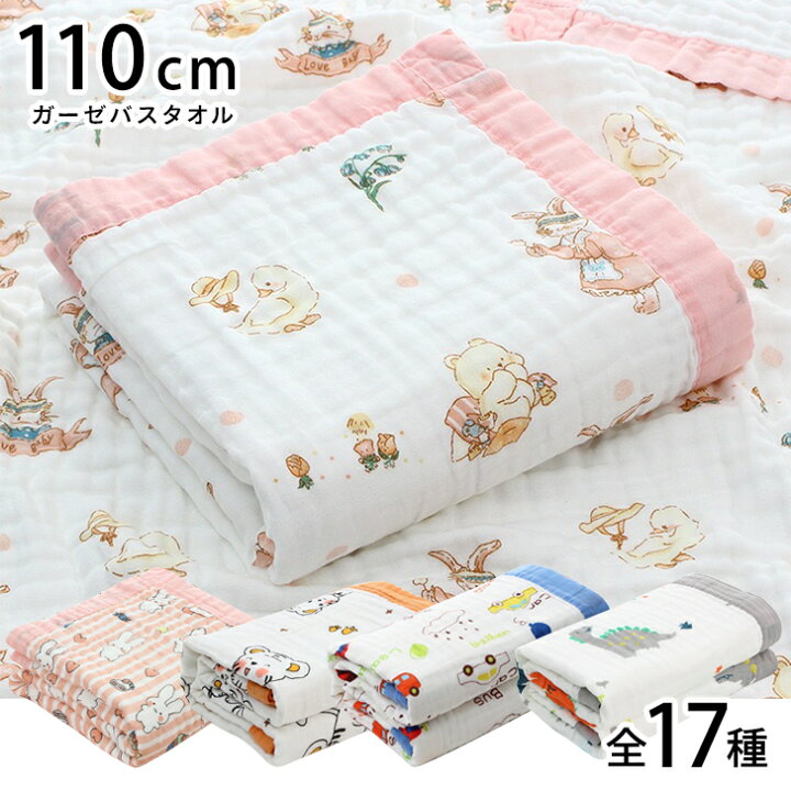 楽天市場 バスタオル 綿100 3重ガーゼ キッズ ベビー おくるみ お昼寝ケット おひなまき 授乳 110cm 洗うたび 柔らか 吸湿 吸汗 通気 通年 快適 可愛い かわいい おしゃれ 紫外線対策 カラフル ポップ ジュニア 子供 アニマル 動物 うさぎ 花 フラワー いちご ゆめかわ