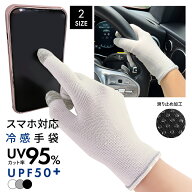 接触冷感 UPF50+ スマホ対応 手袋 UVカット 運転 自転車 UV手袋 メンズ レディース 通気 男女兼用 滑り止…