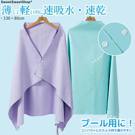 ラップタオル 速吸水 速乾 プールタオル 2サイズ キッズ用 大人用 セームタオル バスタオル コンパクト 収納袋付き キッズタオル 可愛い キャラクター 子供用 巻きタオル スイミング 男の子 女の子 スイムタオル 水泳 プール スポーツ