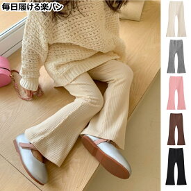 子供リブフレアパンツ キッズ パンツ 6色 子供 ズボン 男の子 女の子 夏 薄手 涼しい ゆったり ウエストゴム 90cm 100cm 110cm 120cm 130cm 140cm 150cm 通園 通学 ルームウェア