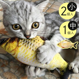 猫 魚 おもちゃ 一人遊び 蹴りぐるみ ペット フナまるかじり 防傷 綿 ペット用玩具 雑貨 フナ ぬいぐるみ ペットグッズ 猫キッカー キャット キッカー