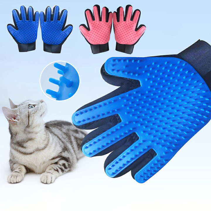 楽天市場】両手用 グルーミンググローブ グルーミング 手袋 猫 犬  
