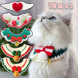 ペットバンダナ クリスマス 猫 小型犬 ペット スカーフ ネックチョーカー ハロウィン 猫よだれカバー リボン イチゴ 鈴 鈴音 ベル ハート 羽根 花 可愛い 調整可能 パーティー コスプレ 首輪 ペットグッズ 仮装 アクセサリー グリーン レッド