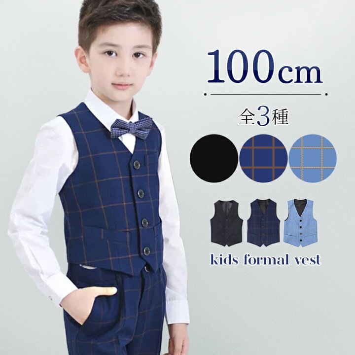 楽天市場 100cmから キッズベスト フォーマルベスト チェック柄ベスト 子供服 フォーマルスーツ用ベスト ベスト単品 スーツ用ベスト こども 紳士服 発表会 演奏会 ピアノ発表会 入学式 卒業式 卒園式 入園式 結婚式 七五三 誕生日 Sweetsweet Shop