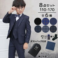 【数量限定！パンダバッグ付き】フォーマルスーツ 9点セット 8点セット 男の子 フォーマル スーツ おしゃ…
