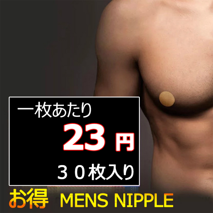 ニップレス シール メンズ 男性用 30枚入り 15セット 15回分 ニップレスシール ニップルシール ニップルバンド 乳首シール 摩擦防止 白いシャツでも目立たない