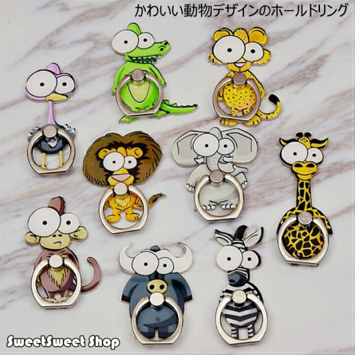 楽天市場 ホールドリング スマホリング フィンガーリング 携帯リング アニマル かわいい動物デザイン Sweetsweet Shop
