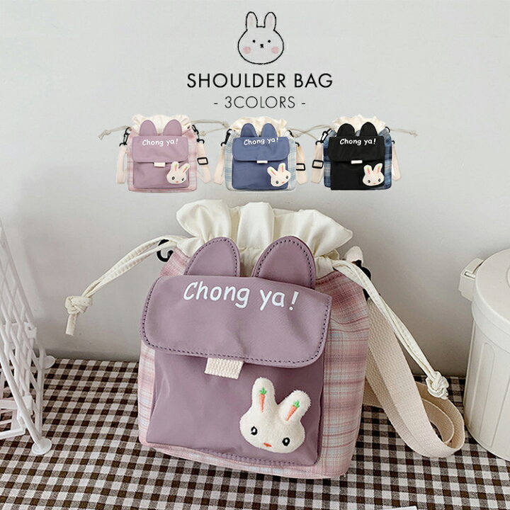 楽天市場】ウサギ耳ポケット付き ショルダーバッグ 全3色 2way 斜め  