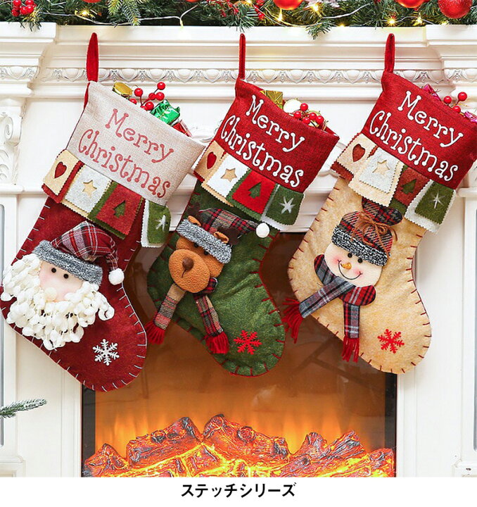 楽天市場 クリスマス 靴下 大きい オーナメント 飾り サンタ プレゼント ソックス おしゃれ 装飾 北欧 クリスマスソックス くつした クリスマスツリー飾り お菓子入れ プレゼント入れ クリスマスプレゼント 置物 クリスマス雑貨 雪だるま トナカイ 壁飾り 玄関飾り 送料