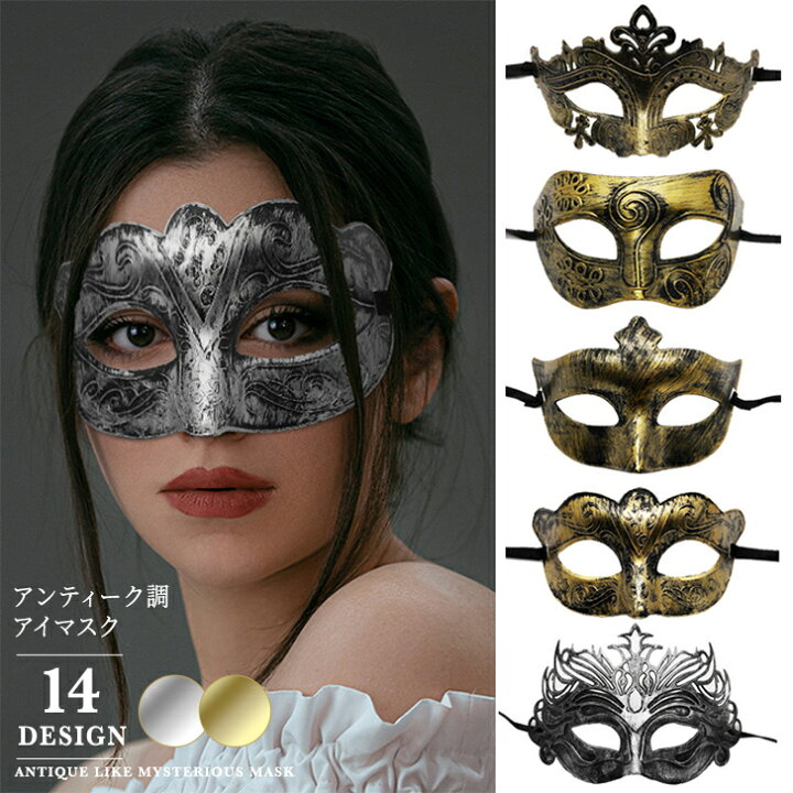 楽天市場】ハロウィン コスプレ 仮面 アンティーク調 アイマスク お面 