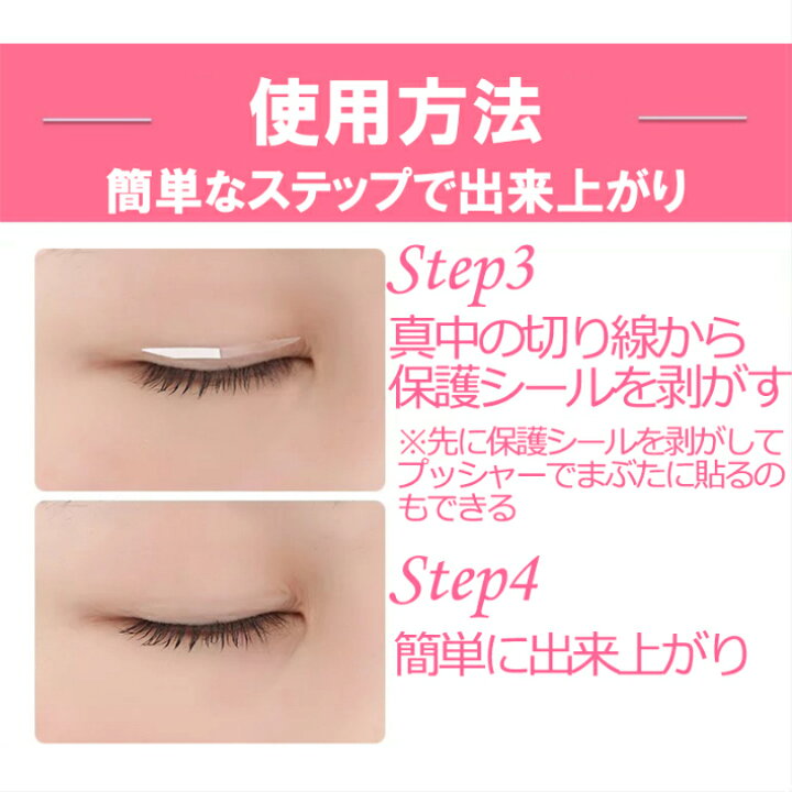 楽天市場 両面 アイテープ 二重まぶた アイテム 二重テープ 二重 癖付け アイプチ 384本 192回 6 4ヵ月分 プッシャー付き Sweetsweet Shop