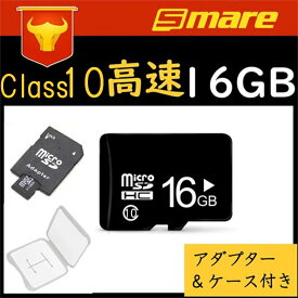 マイクロSDカード　16GB　メモリカード　メモリーカード　クラス10　microSDHC　Micro-SDカード　高速　class10　変換アダプター付き　収納ケース付き